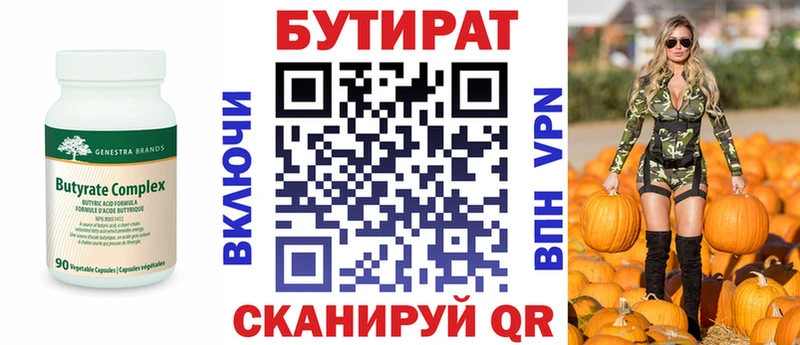 Бутират оксана  Черноголовка 